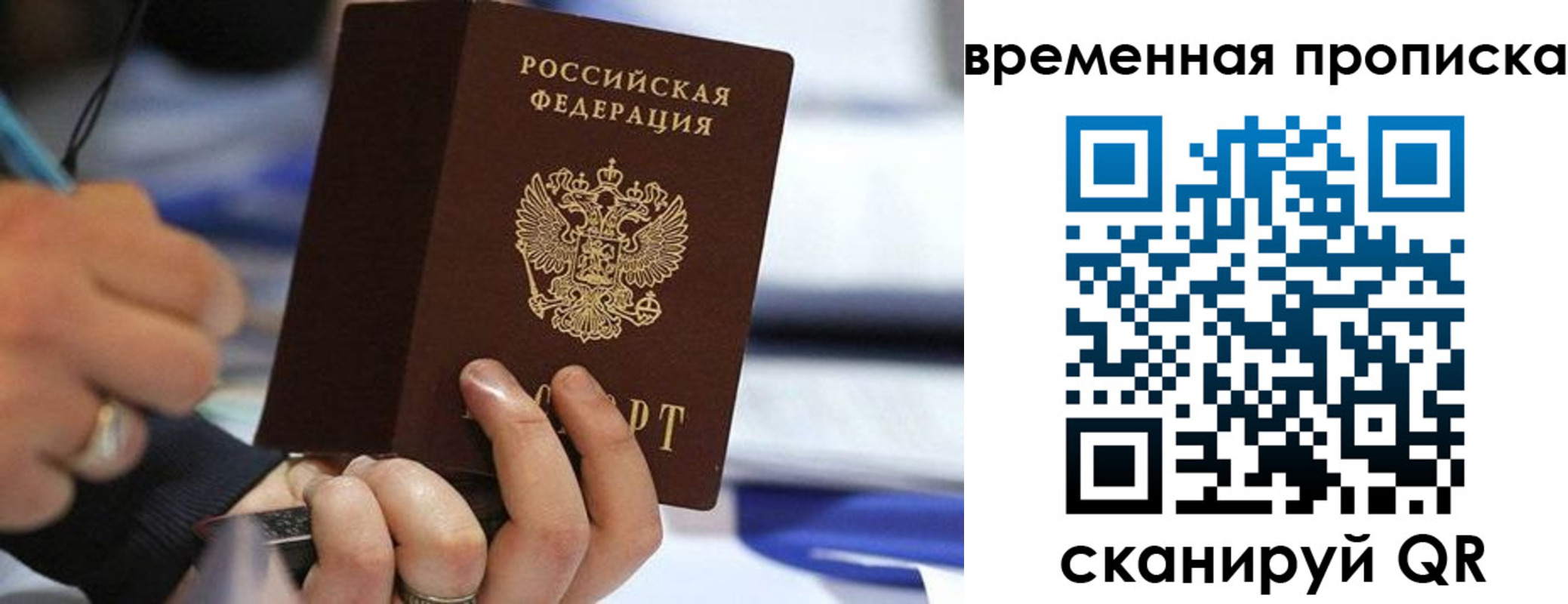 купить прописку в Жуковке