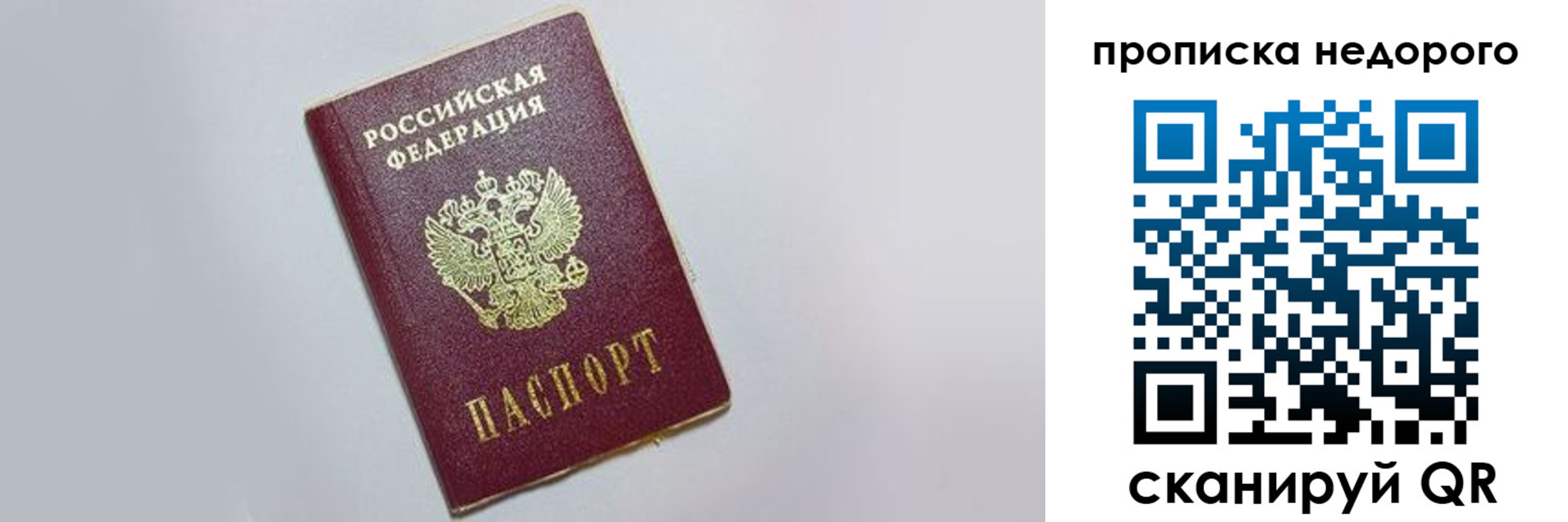 прописка законно в Жуковке