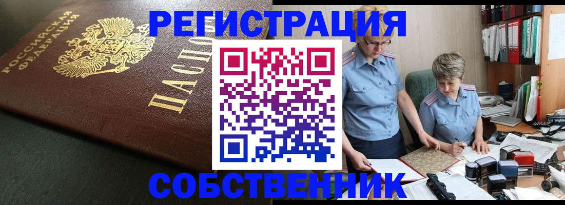 временная прописка в Жуковке