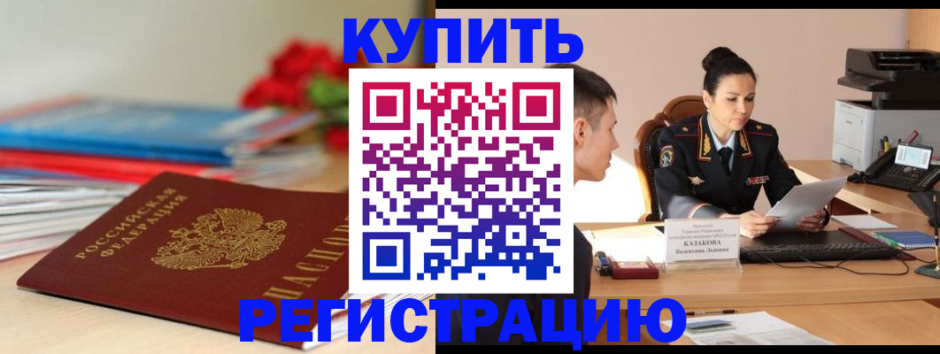 временная регистрация в квартире в Жуковке