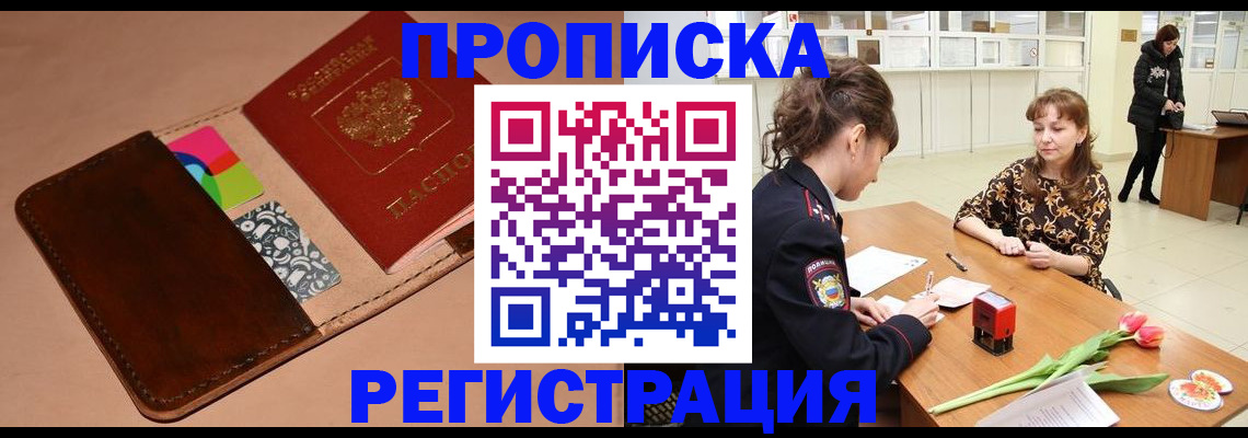 временная регистрация гарантия в Жуковке